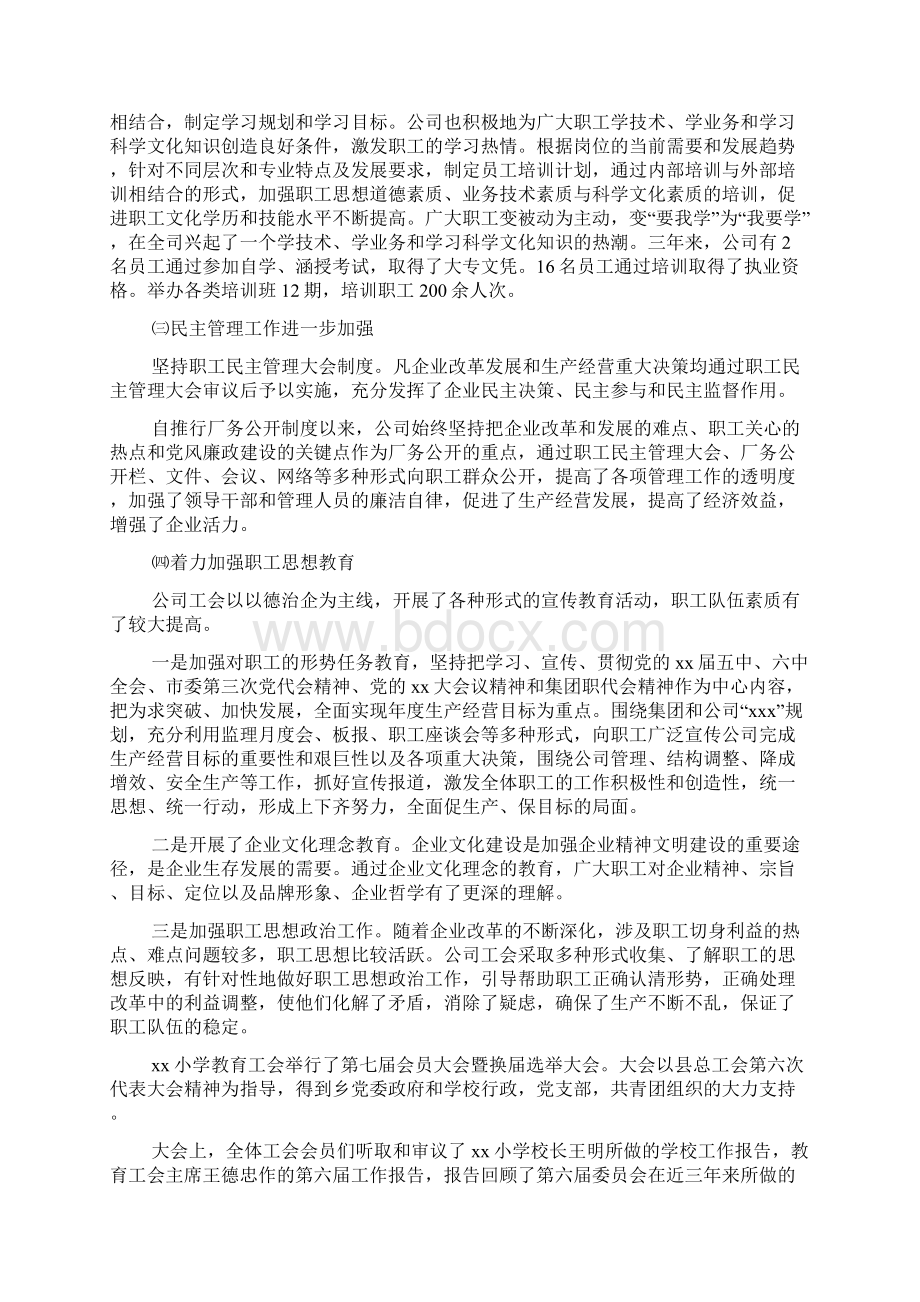 工会换届工作报告报告总结.docx_第2页