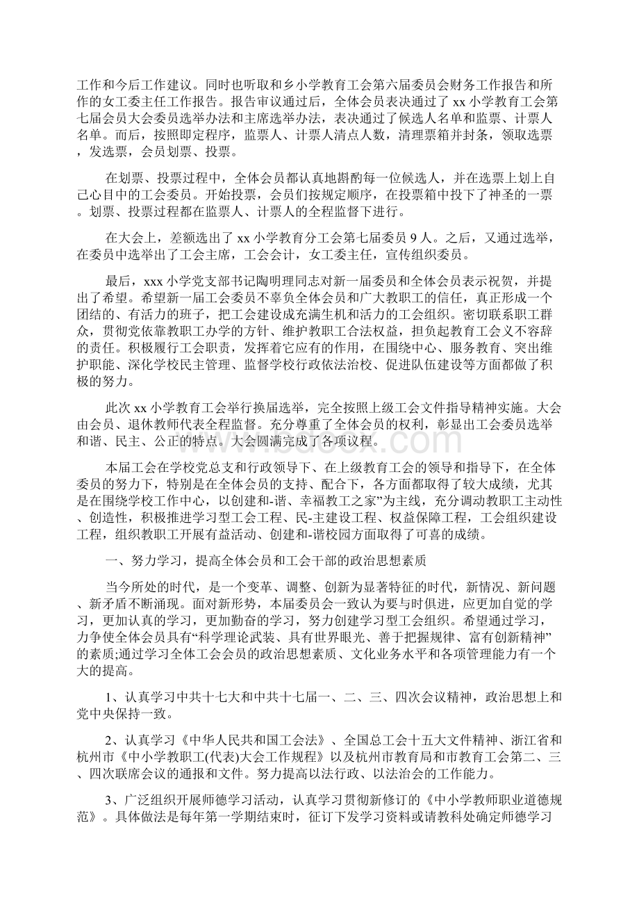 工会换届工作报告报告总结.docx_第3页