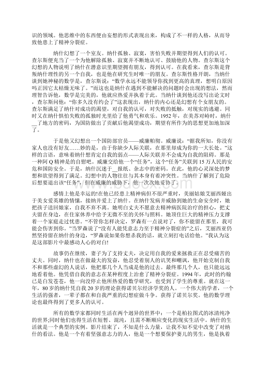 电影美丽心灵观后感影评600字Word文档下载推荐.docx_第3页