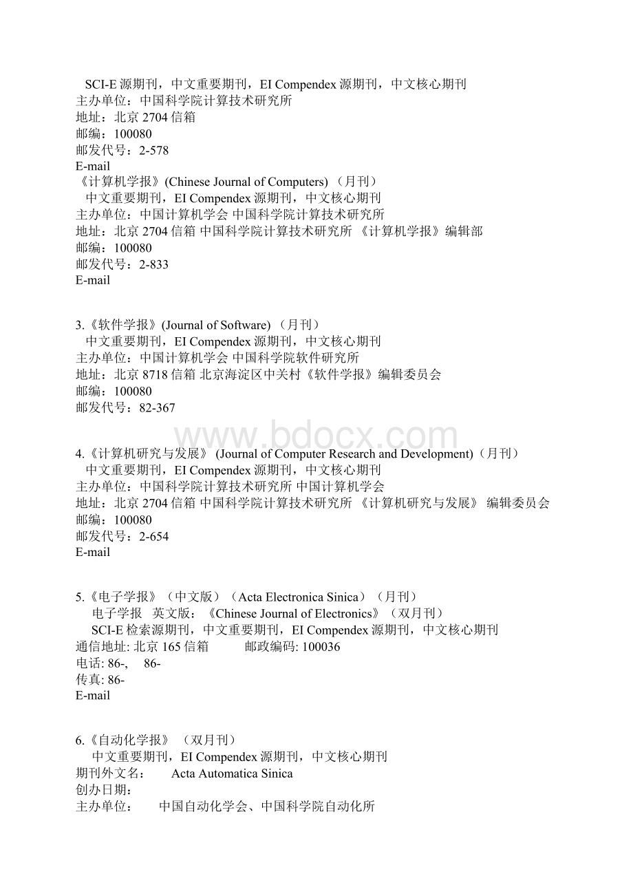 中国计算机核心期刊排名.docx_第2页