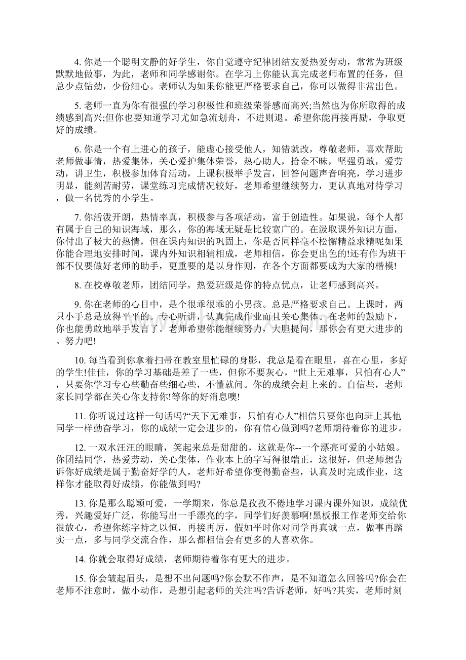 初中生评语初中学生评语语文.docx_第3页