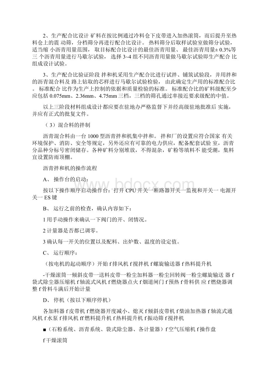 沥青路面试验段开工报告Word文档下载推荐.docx_第3页