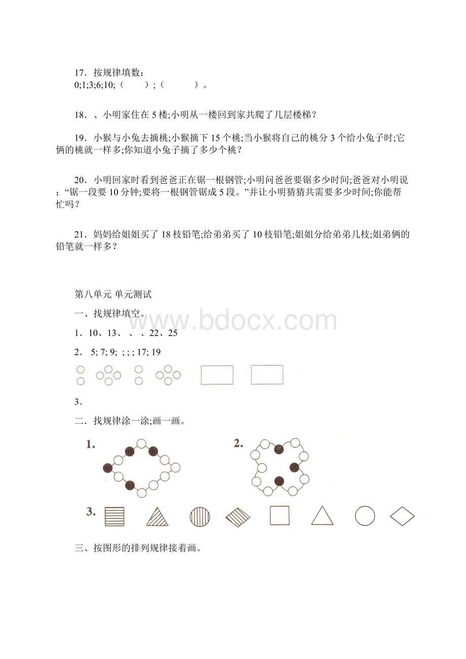 一年级找规律应用题练习题集文档格式.docx_第3页