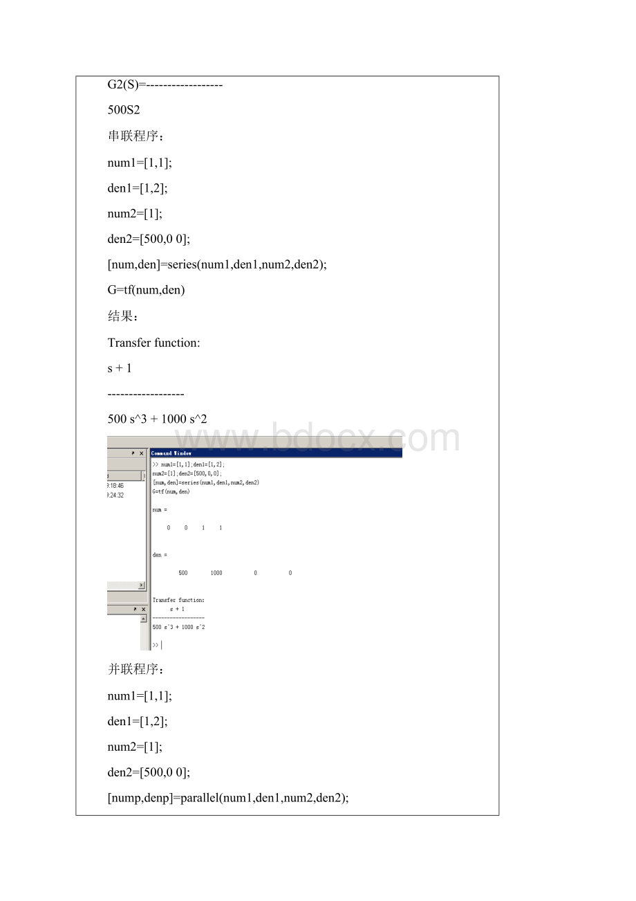 自动控制实验报告.docx_第3页