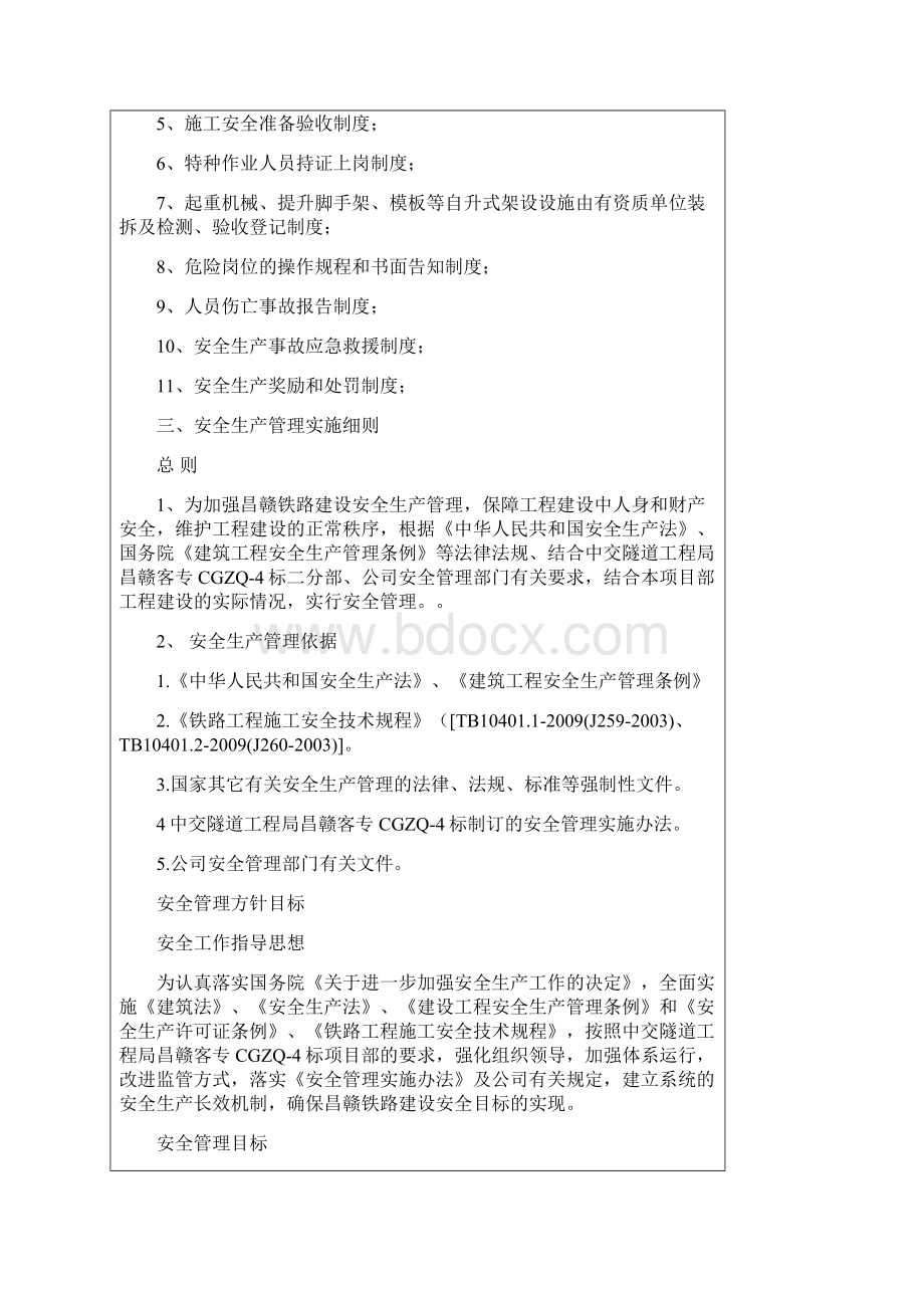 安全技术交底培训记录.docx_第2页