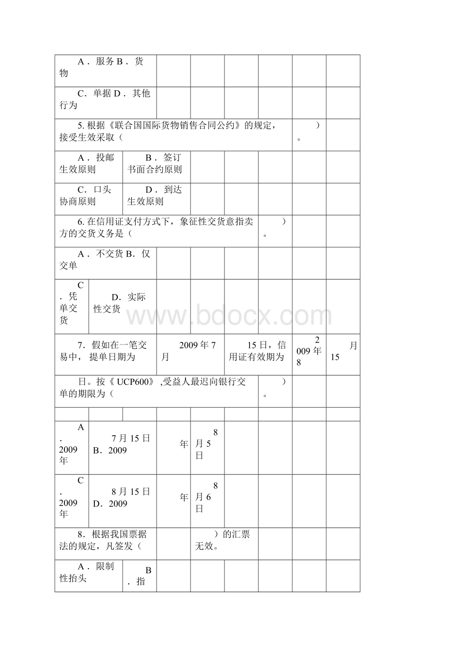 单证员考试真题.docx_第2页