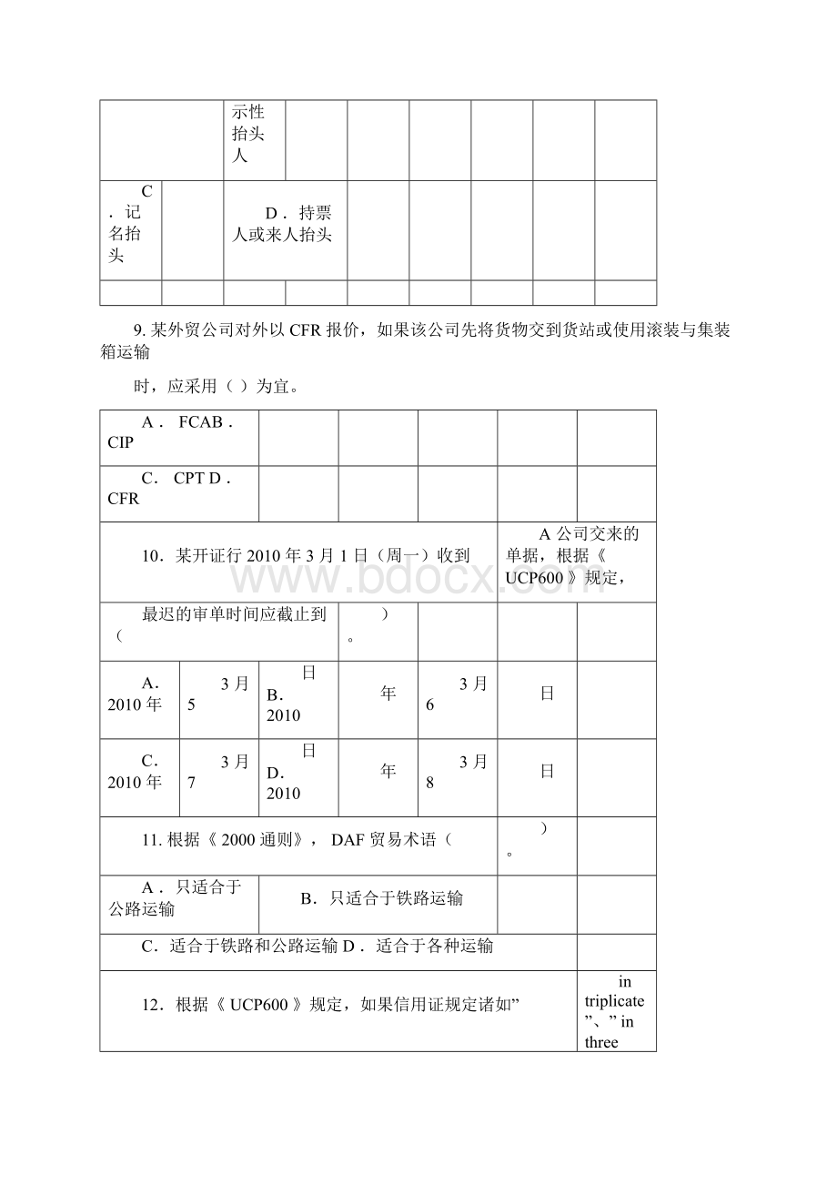 单证员考试真题.docx_第3页