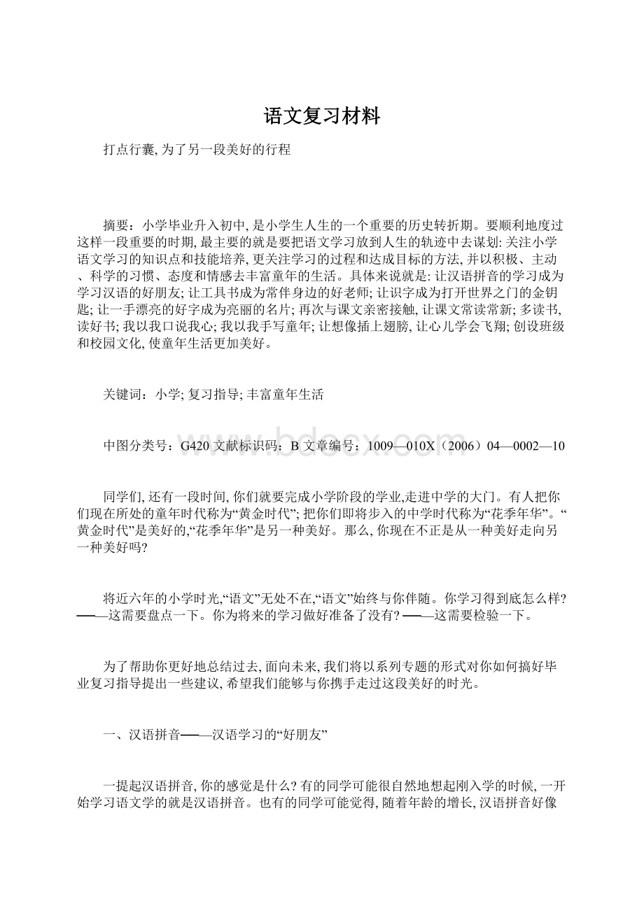 语文复习材料Word格式文档下载.docx