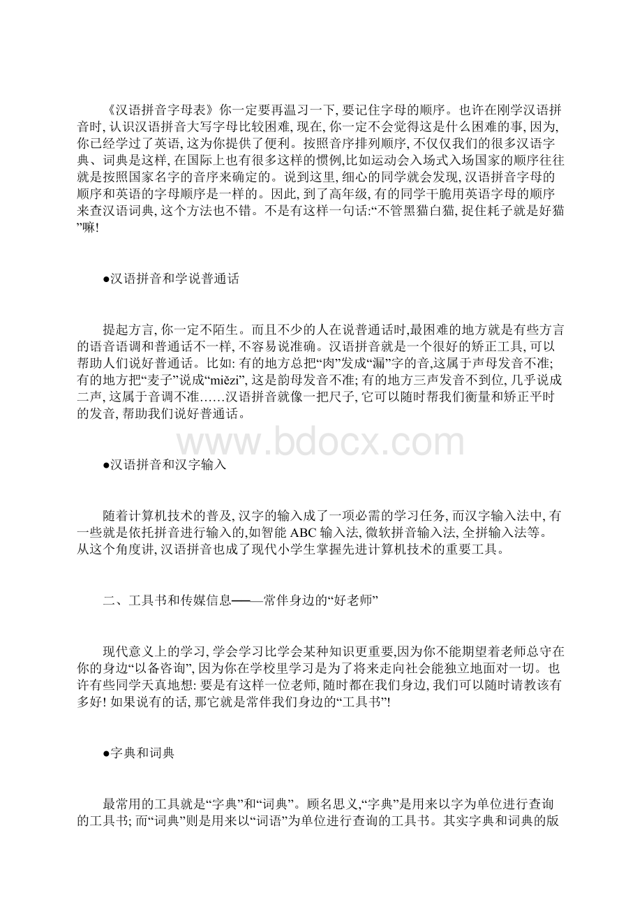 语文复习材料Word格式文档下载.docx_第3页