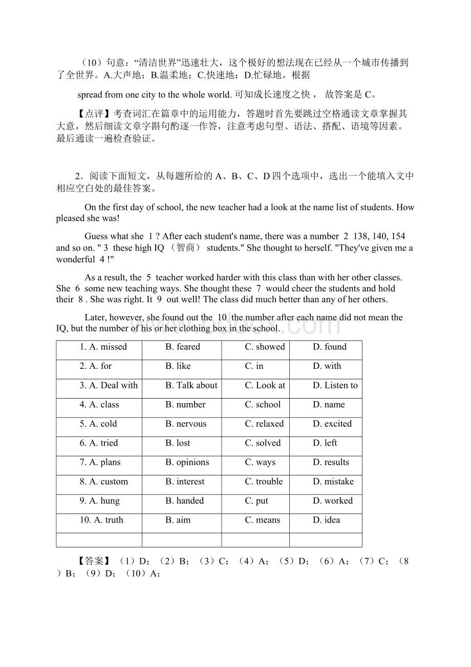 人教版中考英语九年级英语八年级英语完形填空知识点题型Word文档下载推荐.docx_第3页