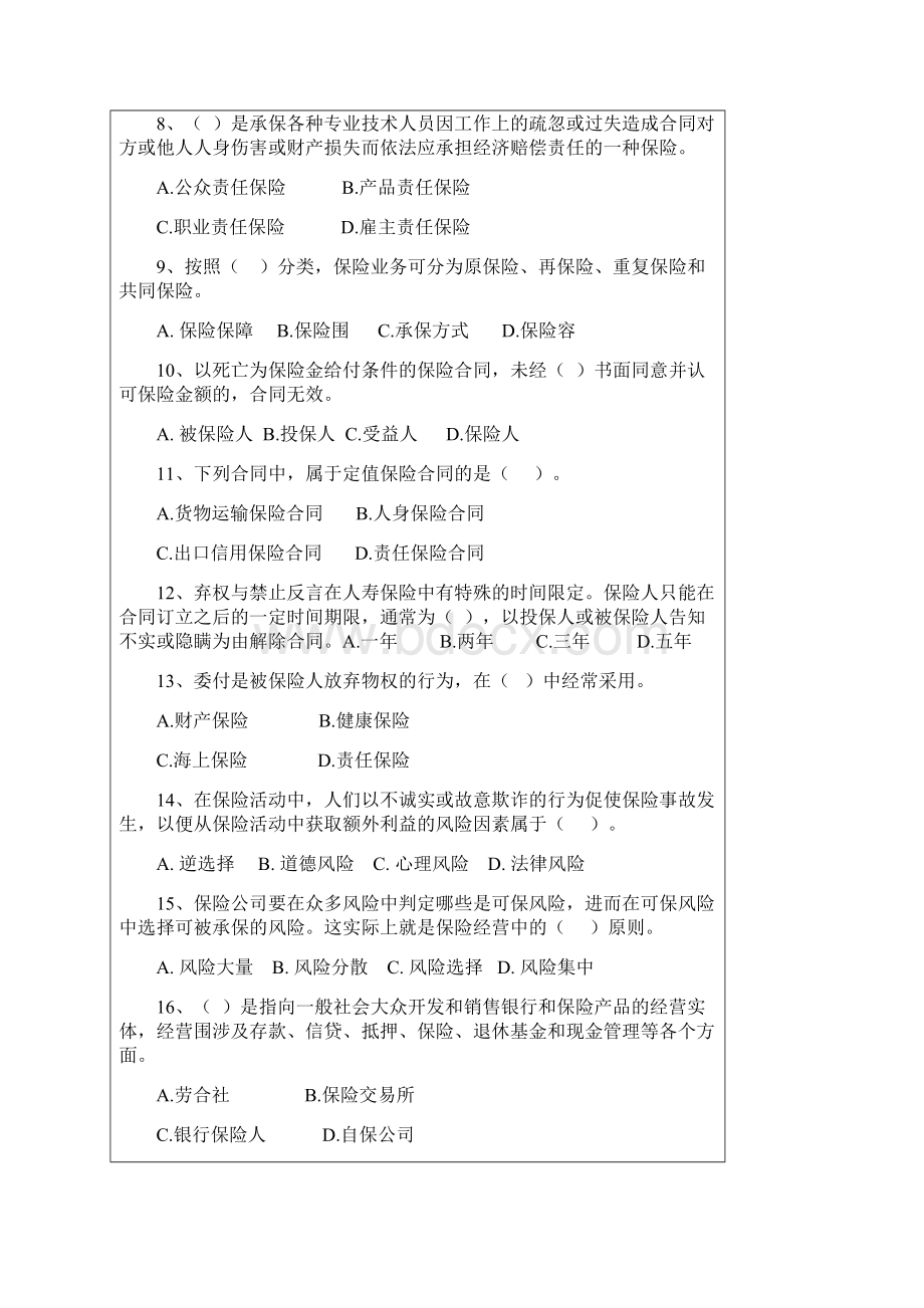 保险学习题答案已整理.docx_第2页