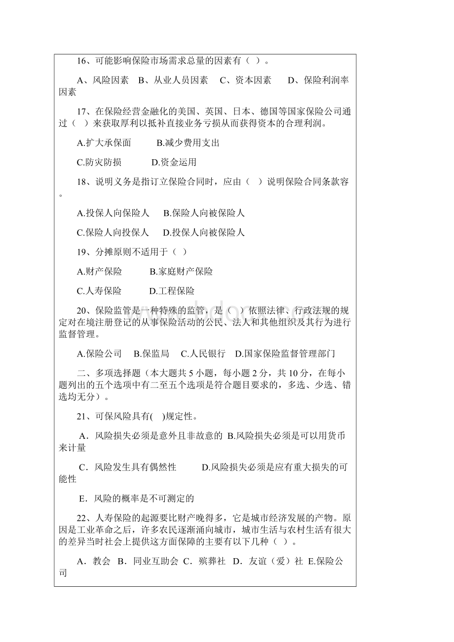 保险学习题答案已整理.docx_第3页