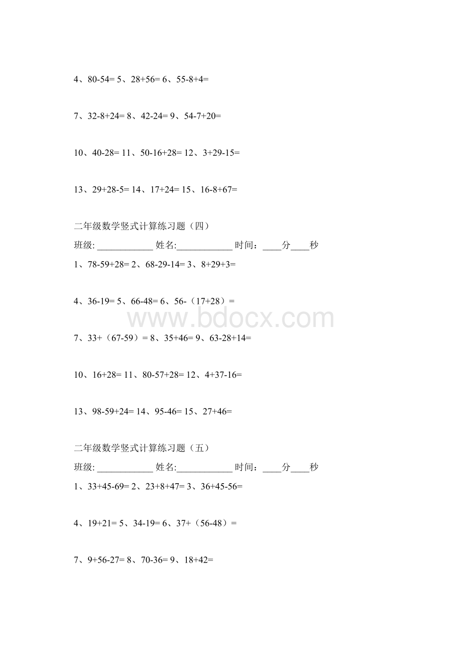 100以内加减混合竖式计算练习题.docx_第2页