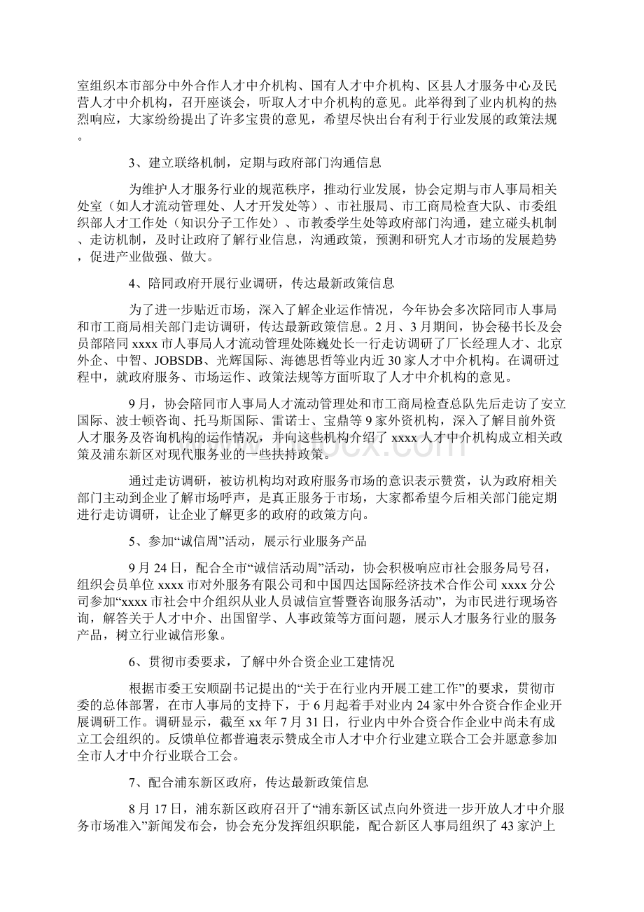 人才中介行业协会工作总结.docx_第2页