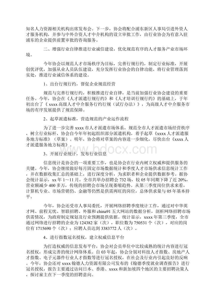 人才中介行业协会工作总结.docx_第3页