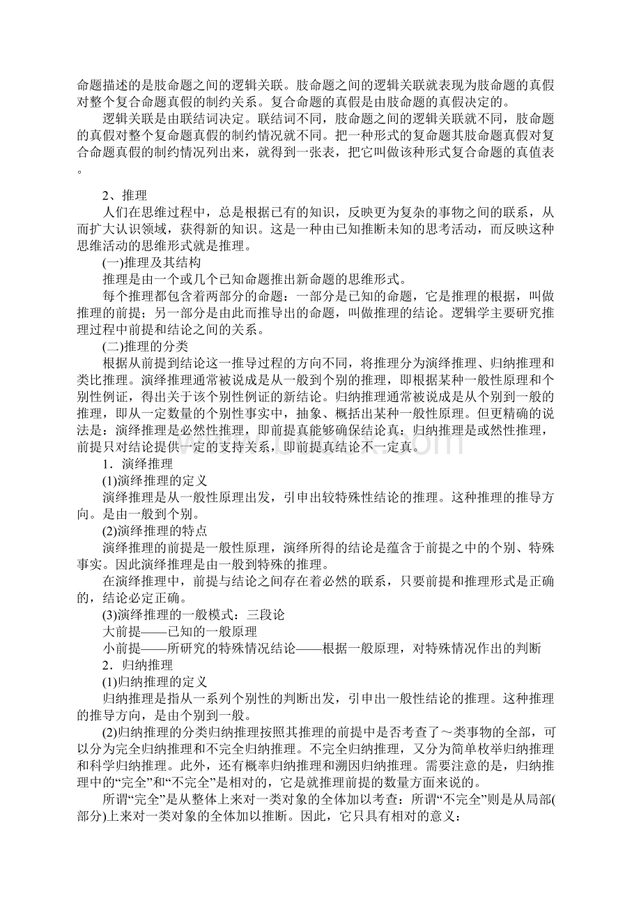 小学教育教学知识与能力思维能力.docx_第3页