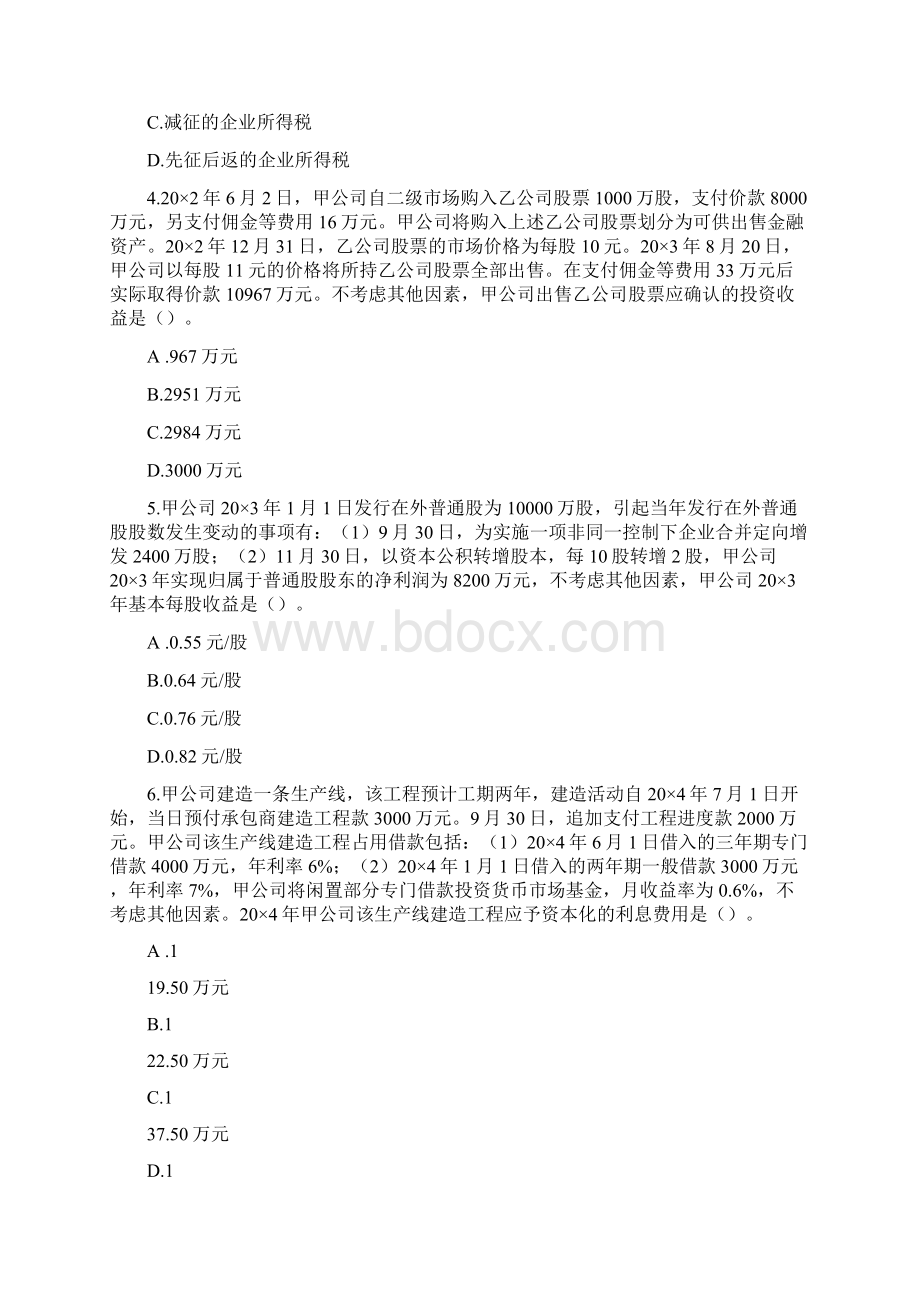 注册会计师全国统一考试《会计》试题及答案解析.docx_第2页