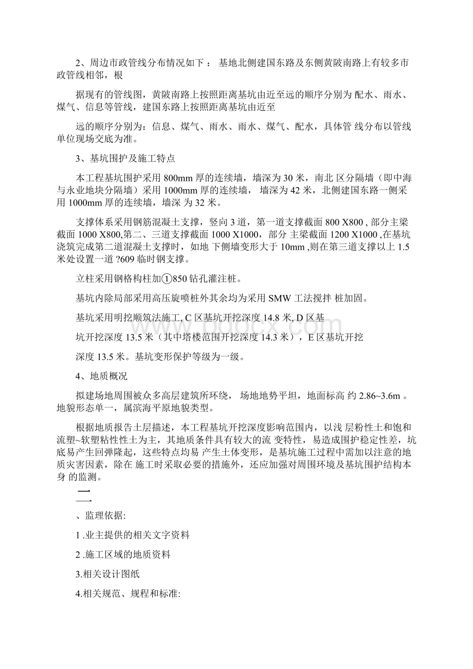 监测工程监理实施细则.docx_第2页