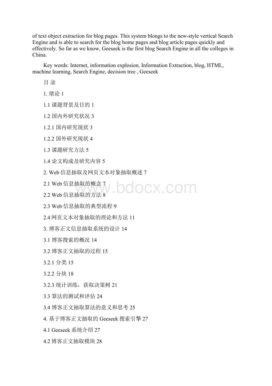 互联网网页文本对象抽取实现技术Word文件下载.docx_第2页