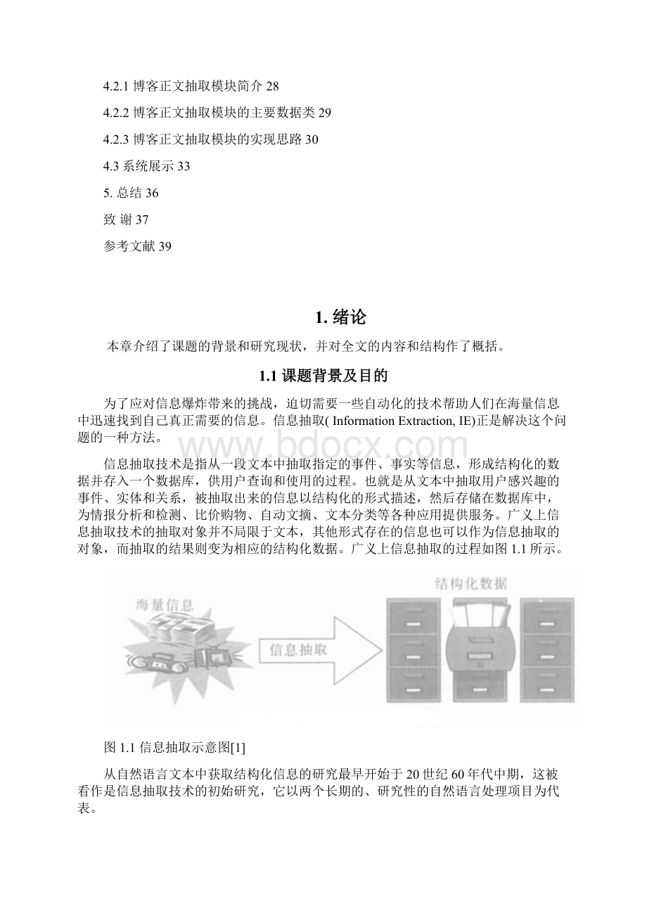 互联网网页文本对象抽取实现技术Word文件下载.docx_第3页