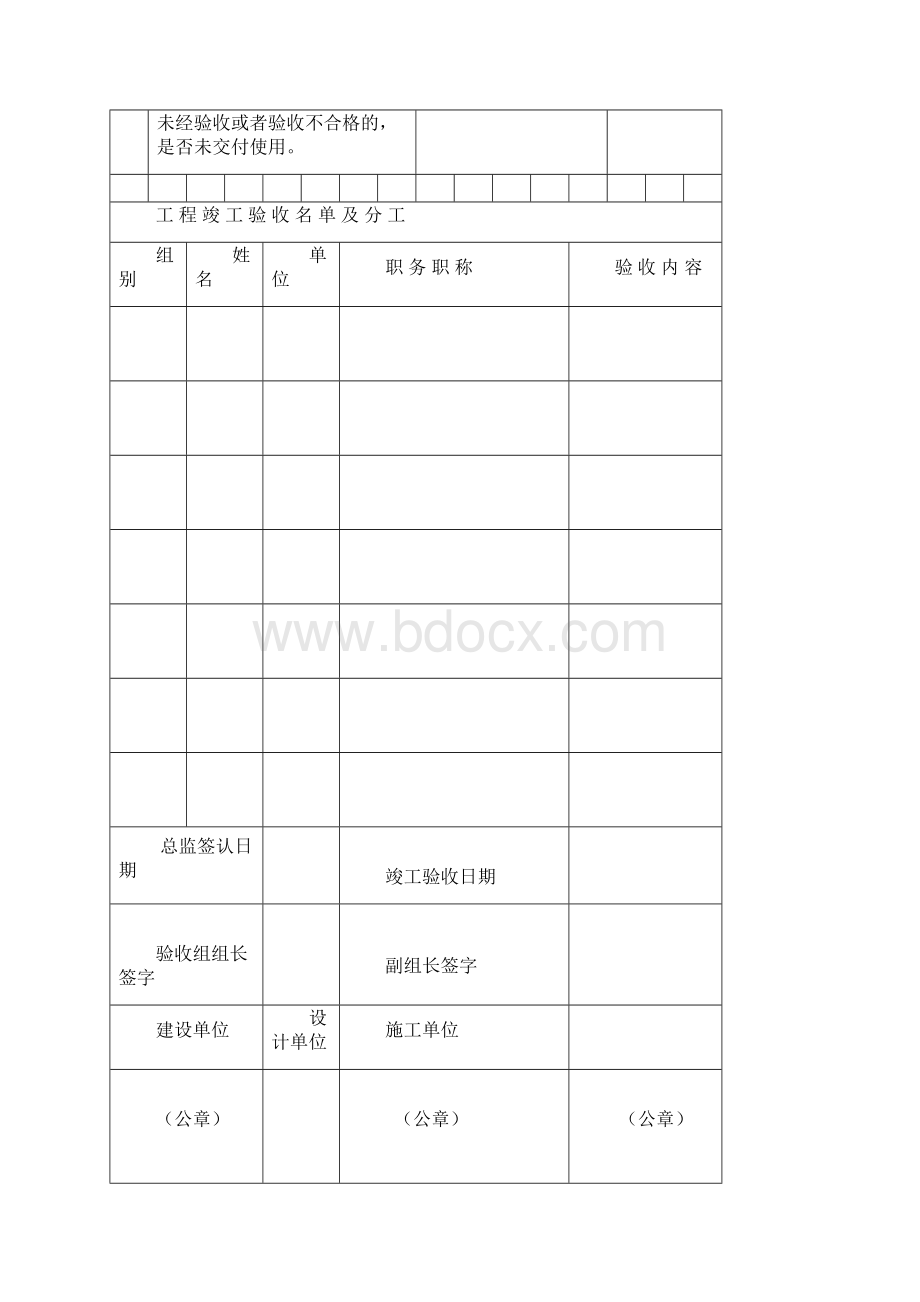 消防工程竣工验收报告表格doc.docx_第3页