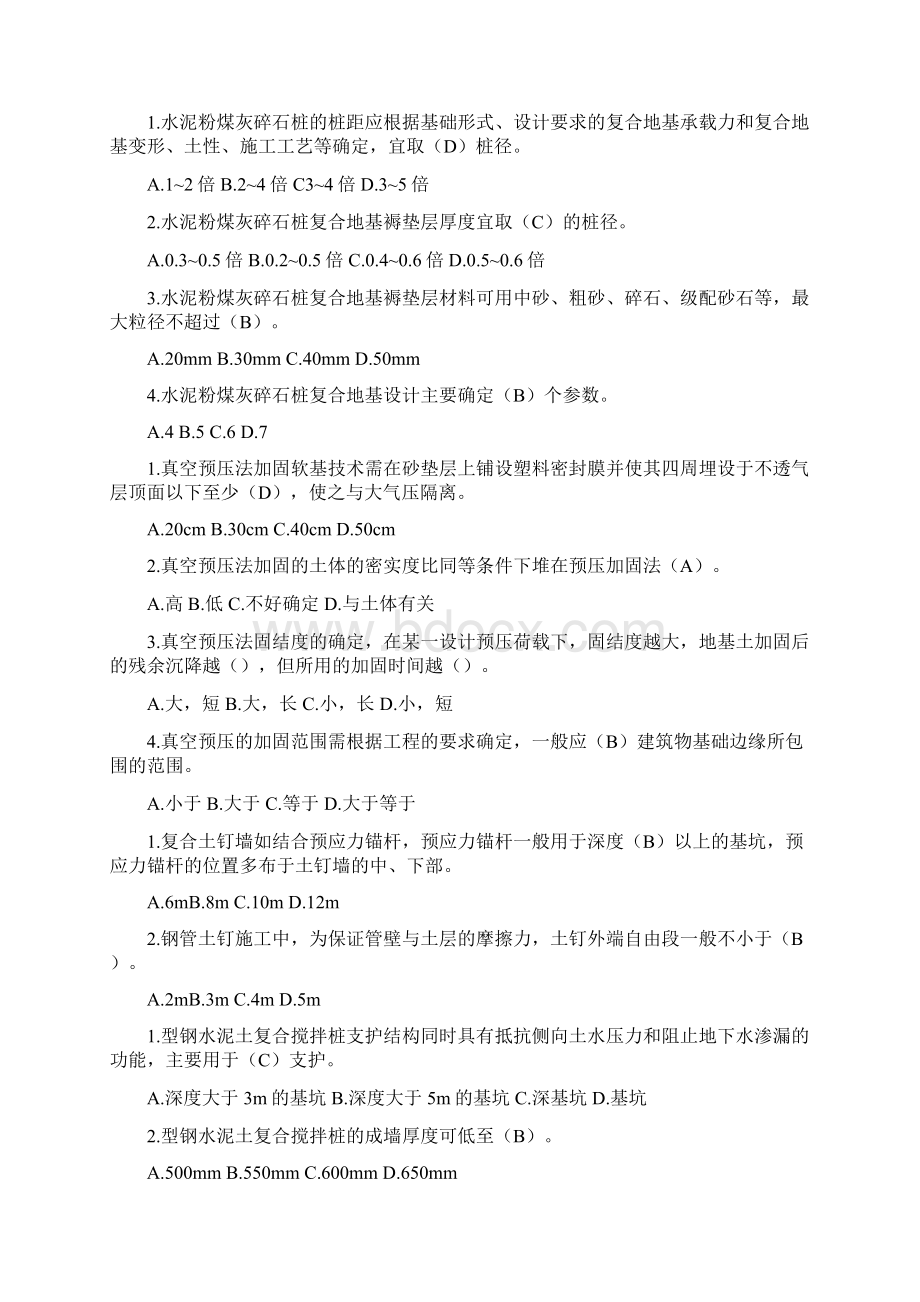 云南省二级建造师继续教育课后习题建筑工程之欧阳计创编Word文档格式.docx_第2页