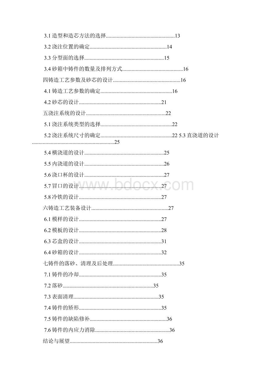 HT150阀体的铸造工艺设计毕业论文Word文档下载推荐.docx_第2页