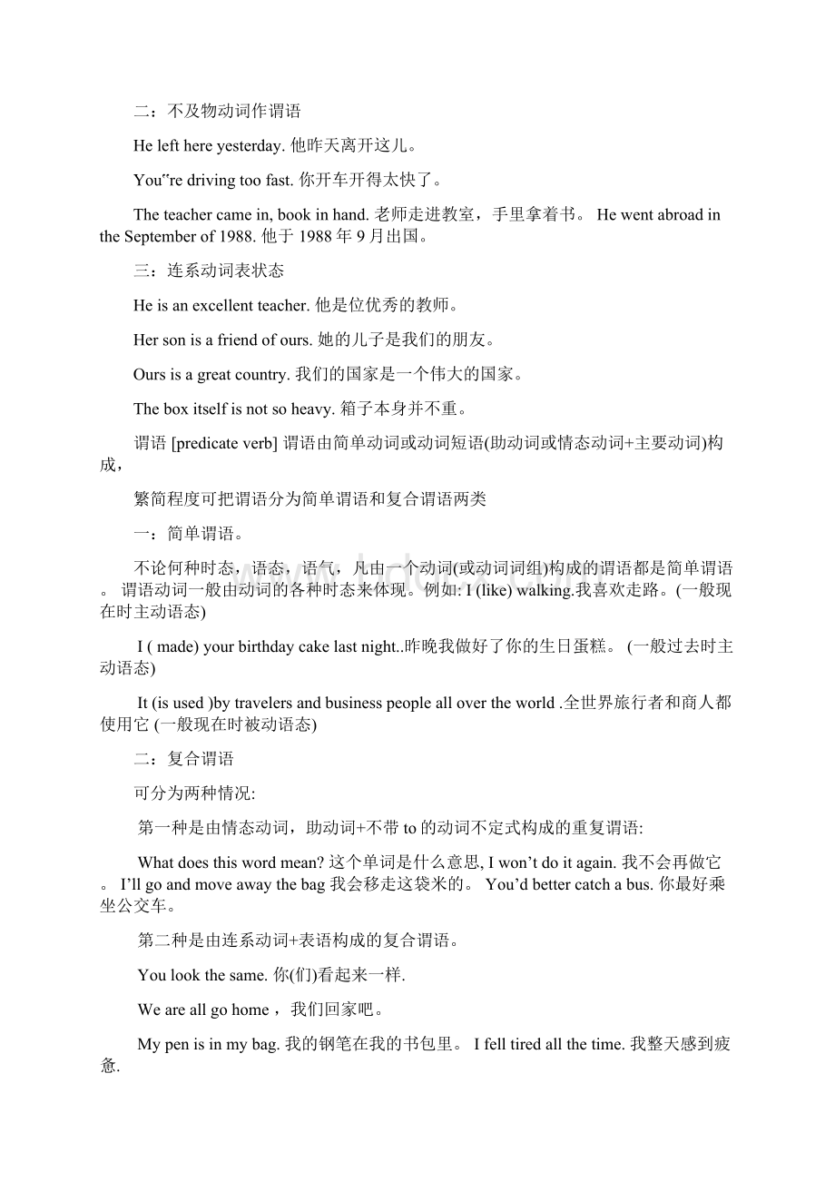 英语句子成分分析.docx_第3页