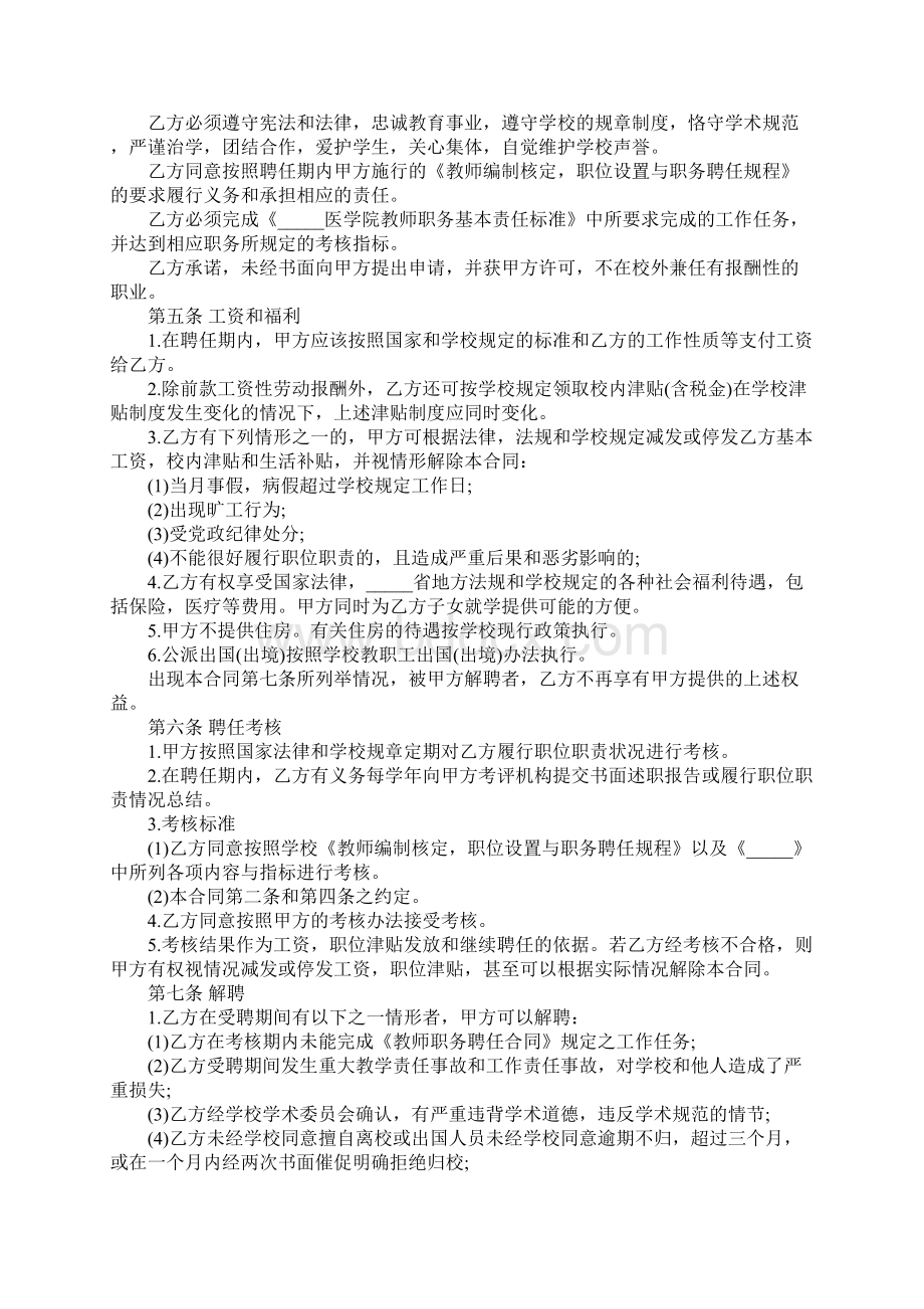 小学教师劳动合同样本示范合同.docx_第3页