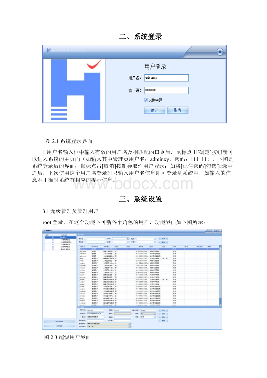 心电图管理系统使用说明书文档格式.docx_第3页