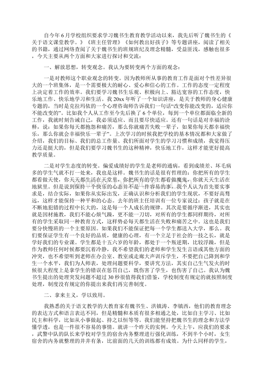 关于学习教育心得体会锦集六篇.docx_第3页