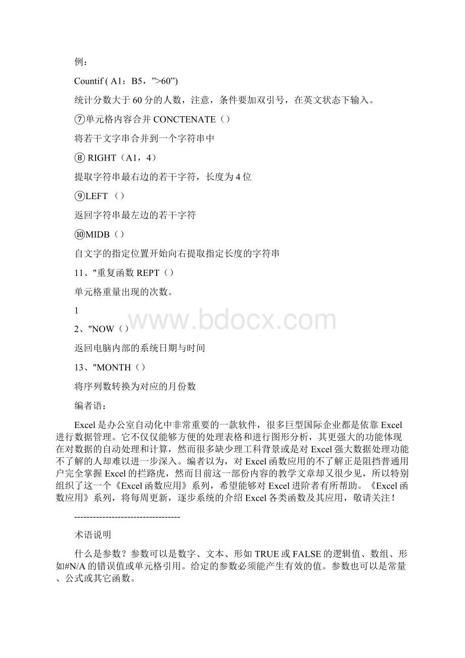 excel表格计算公式大全使用技巧.docx_第3页