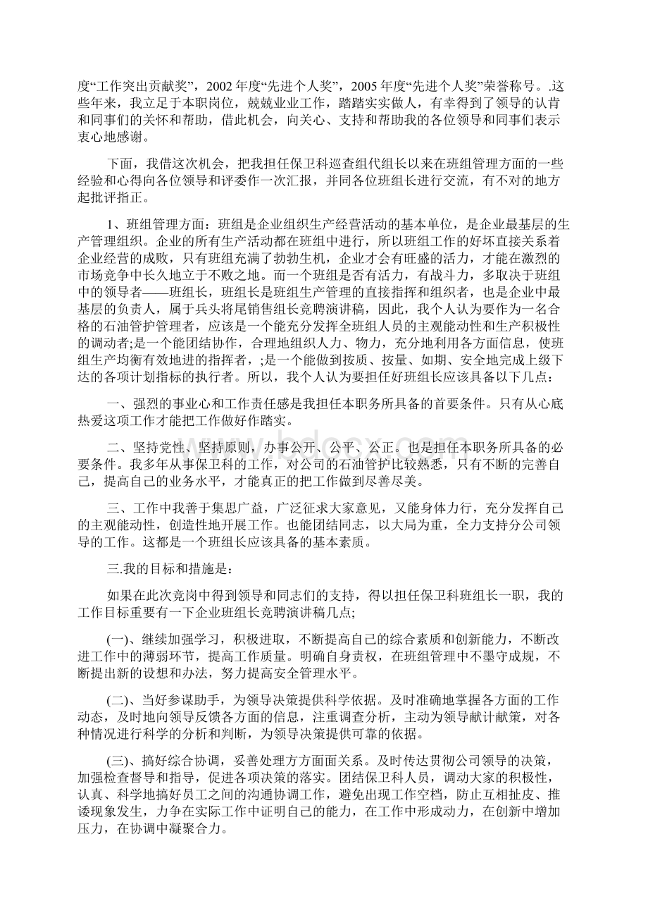 班组长岗位竞聘书Word格式文档下载.docx_第3页