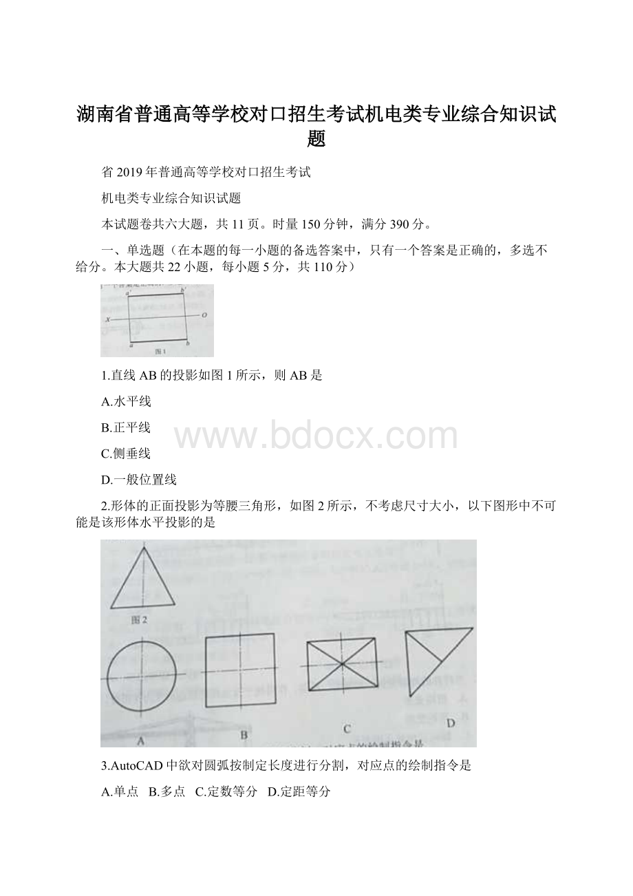 湖南省普通高等学校对口招生考试机电类专业综合知识试题Word格式.docx_第1页