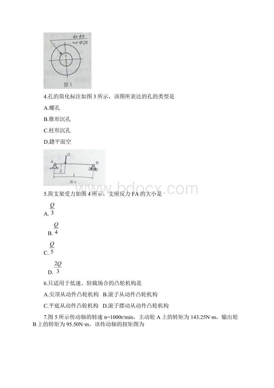 湖南省普通高等学校对口招生考试机电类专业综合知识试题.docx_第2页