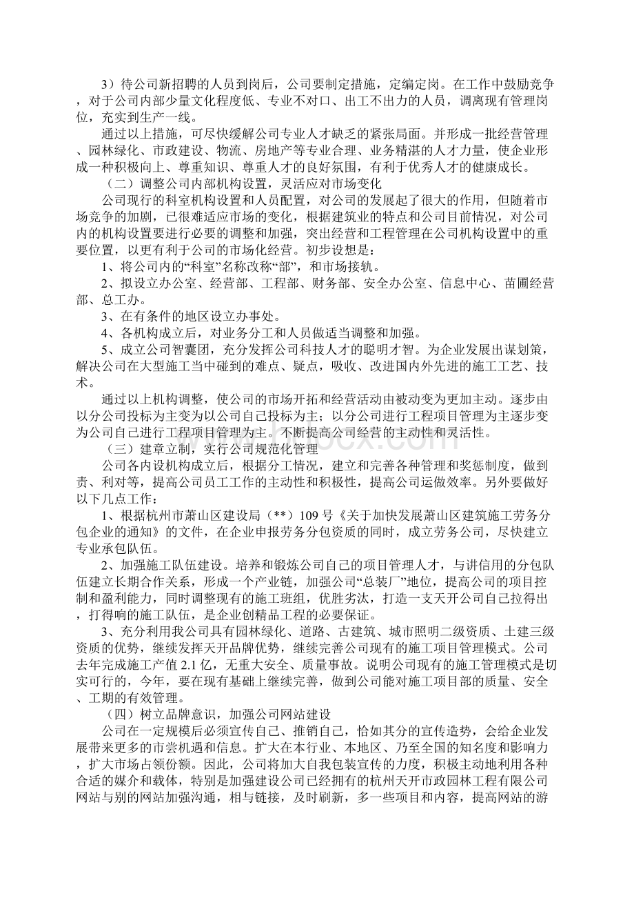 企业发展规划书范文Word下载.docx_第3页