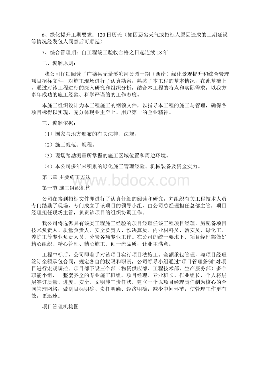 绿化提升施工组织设计.docx_第2页