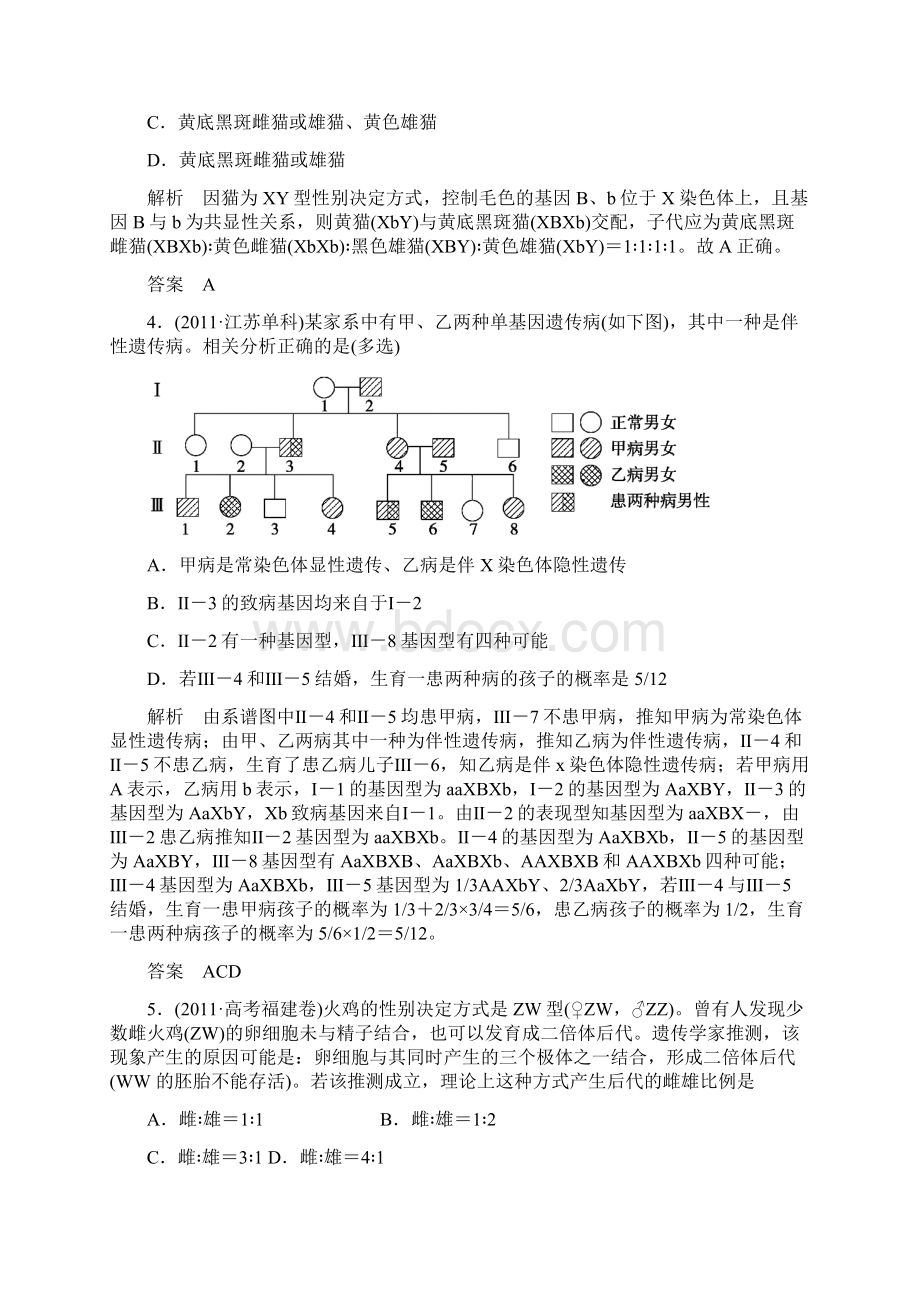 导学教程高考生物第一轮复习第五单元第18讲基因在染色体上和伴性遗传知能达标训练.docx_第2页