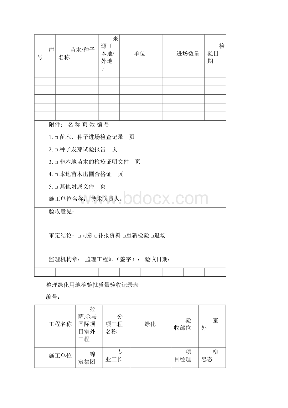 室外工程资料表格.docx_第2页