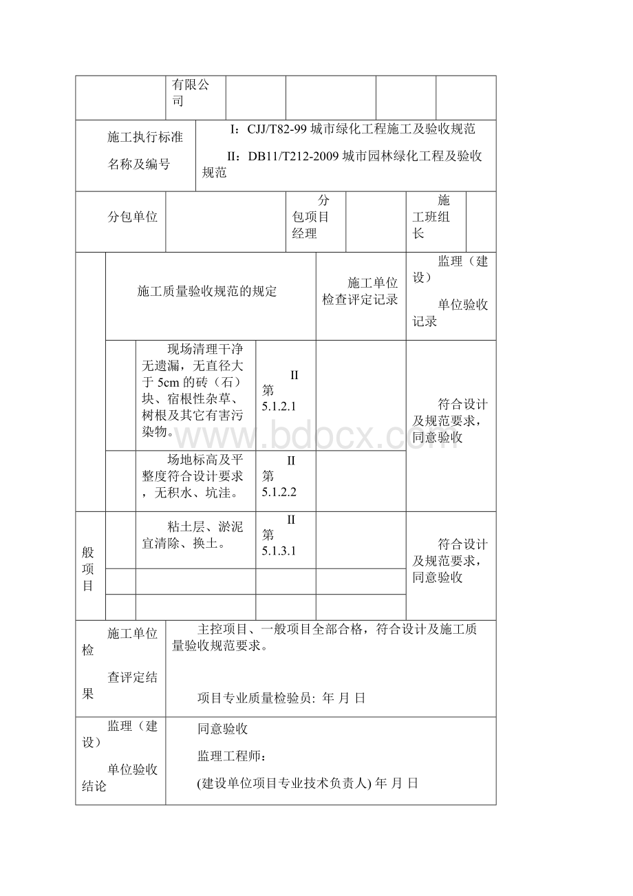 室外工程资料表格.docx_第3页