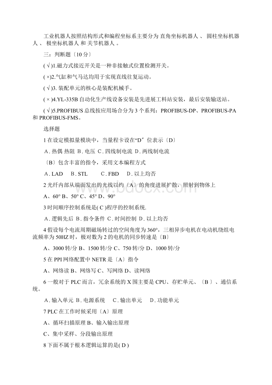 自动生产线复习题含问题详解.docx_第2页