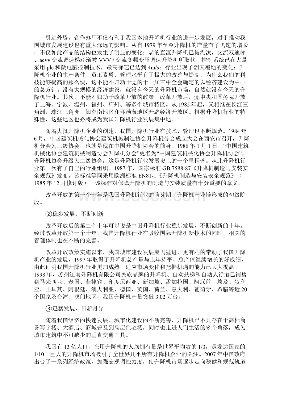 皮带式升降机驱动说明书.docx_第3页