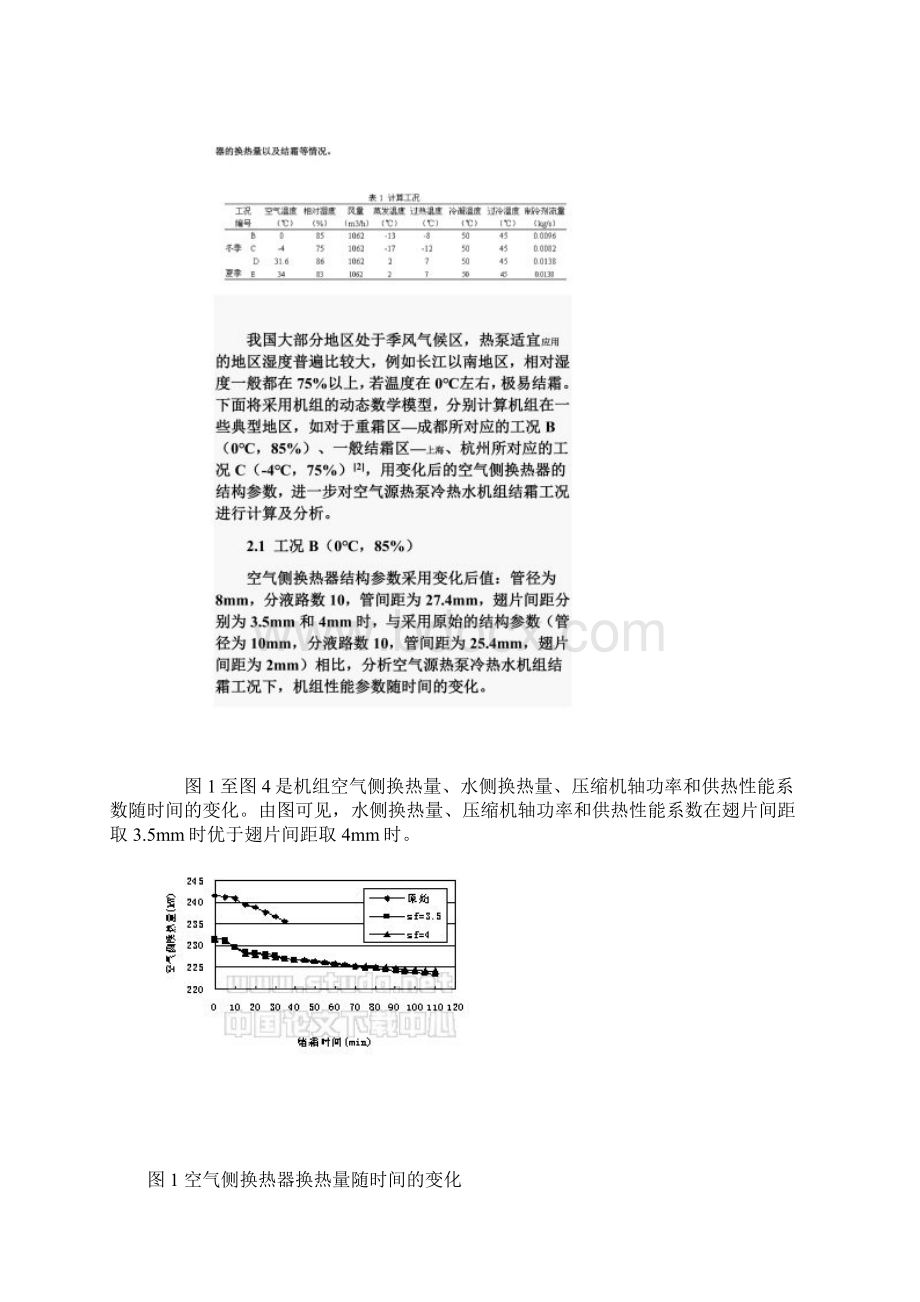 空气源热泵冷热水机组运行工的模拟与分析doc 9页.docx_第2页