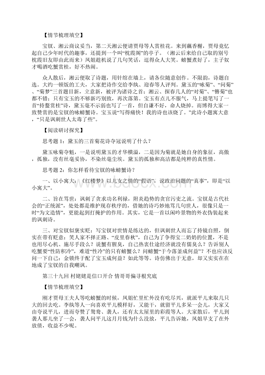 红楼梦阅读讲义8教师版3640回之令狐文艳创作Word文件下载.docx_第3页