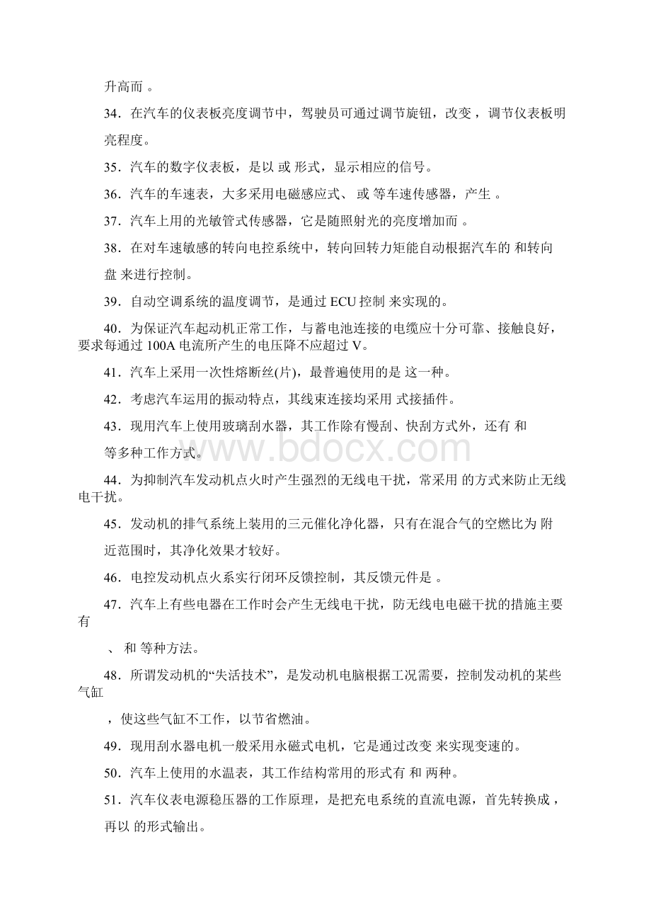 电气系统维修题库Word文档下载推荐.docx_第3页