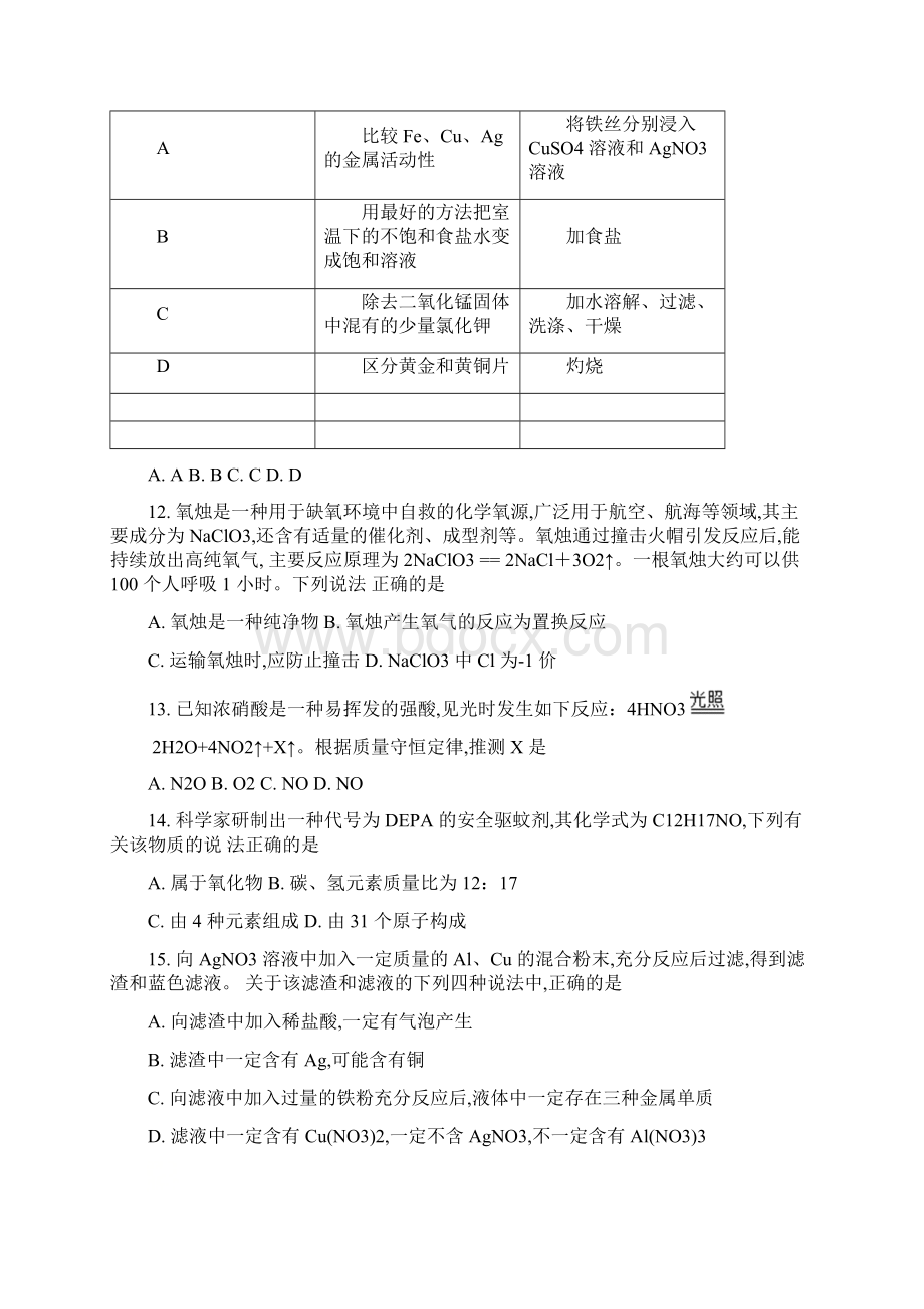 人教版九年级上册化学《期末检测题》含答案文档格式.docx_第3页