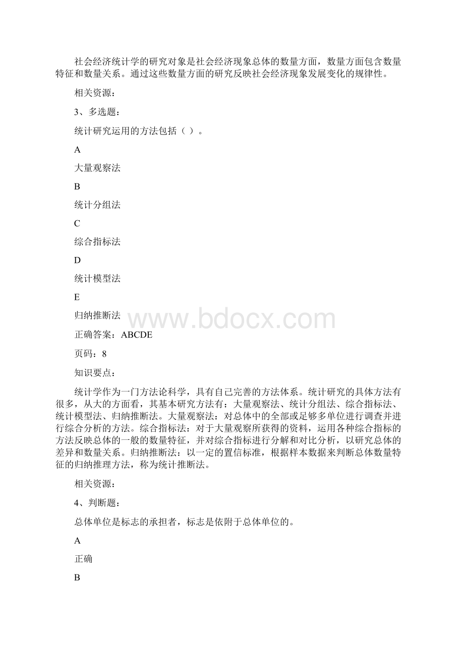 国家开放大学考试复习题统计学原理.docx_第2页