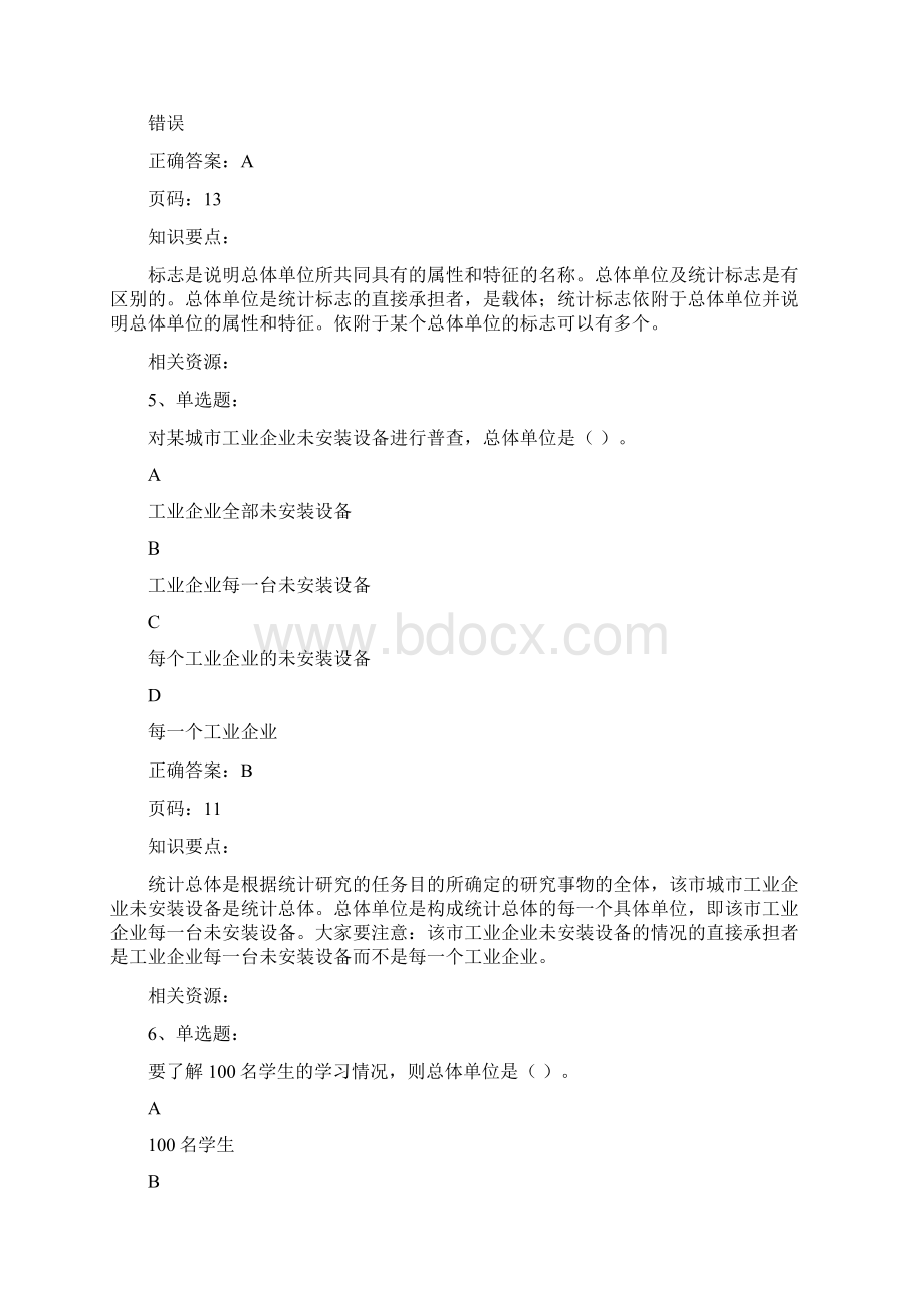 国家开放大学考试复习题统计学原理.docx_第3页