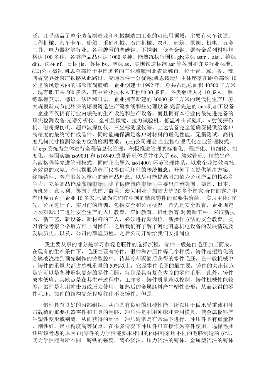 工厂实习自我评价.docx_第3页