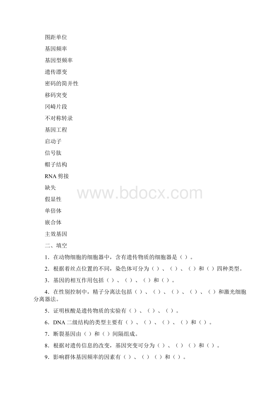 动物遗传学试题库与答案.docx_第2页